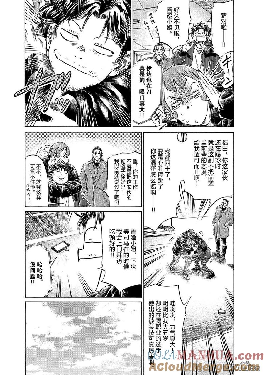 《青之芦苇》第289话 第5页