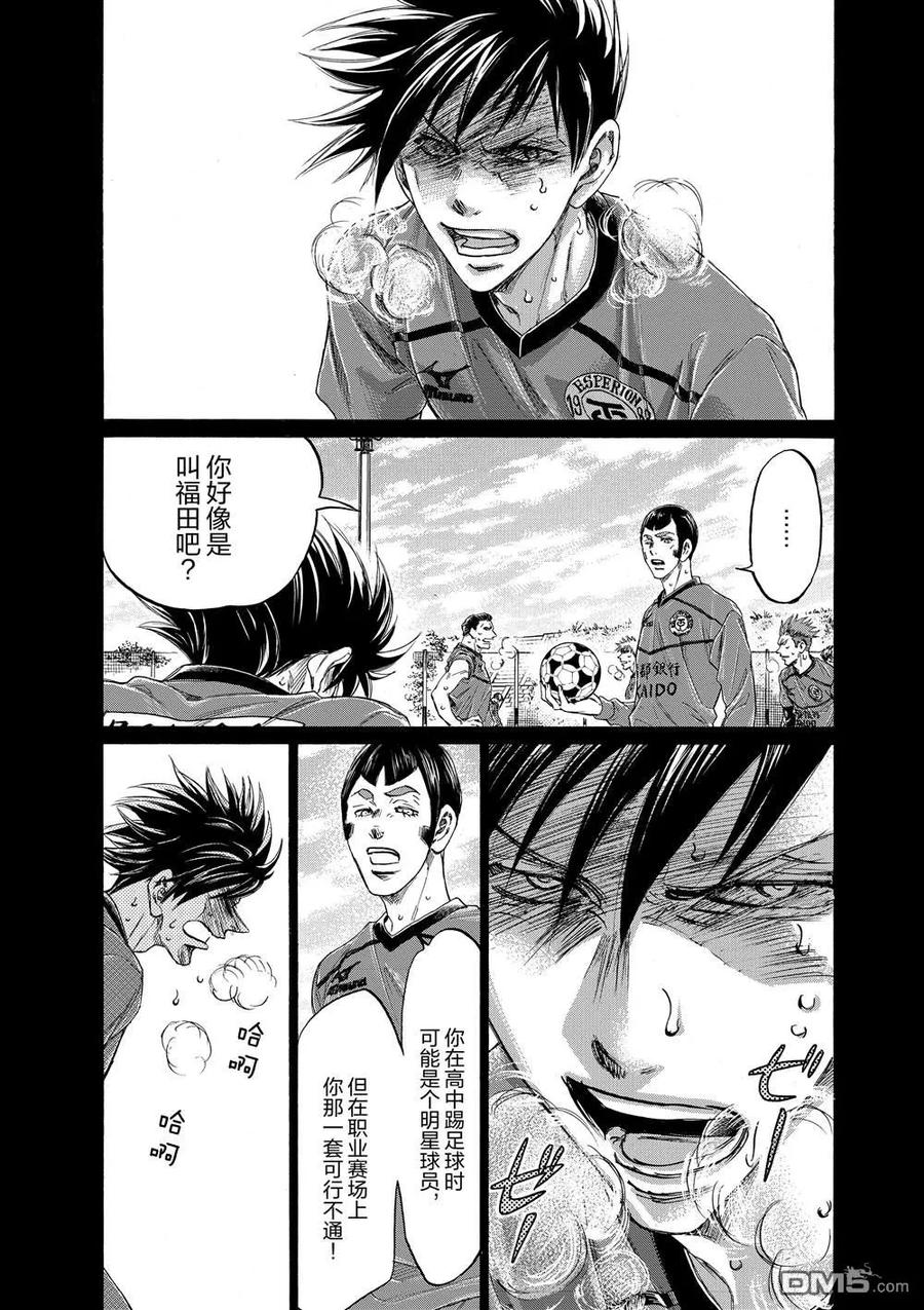 《青之芦苇》第289话 第6页
