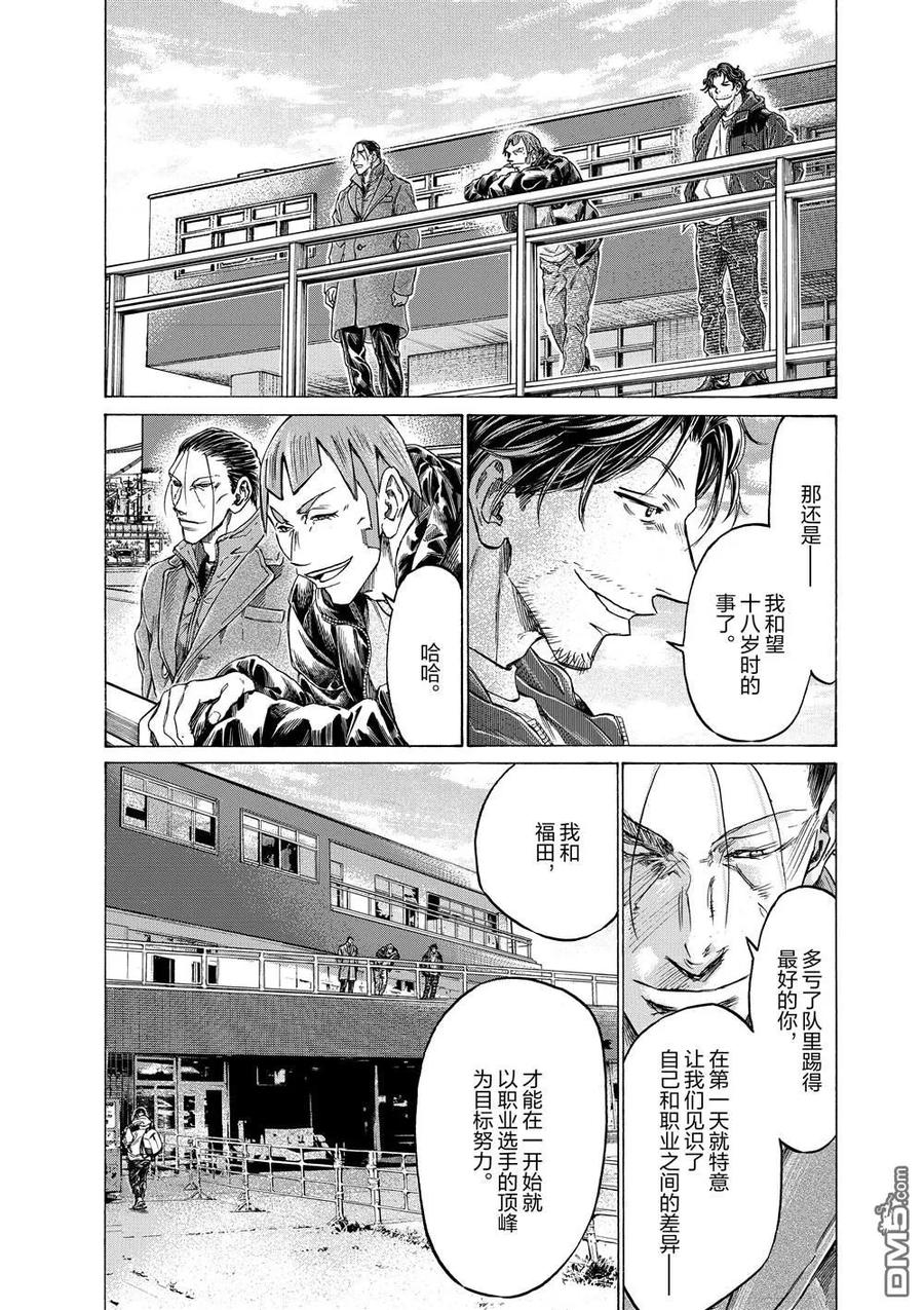 《青之芦苇》第289话 第8页