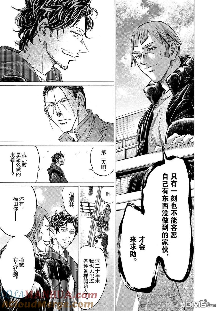 《青之芦苇》第289话 第13页