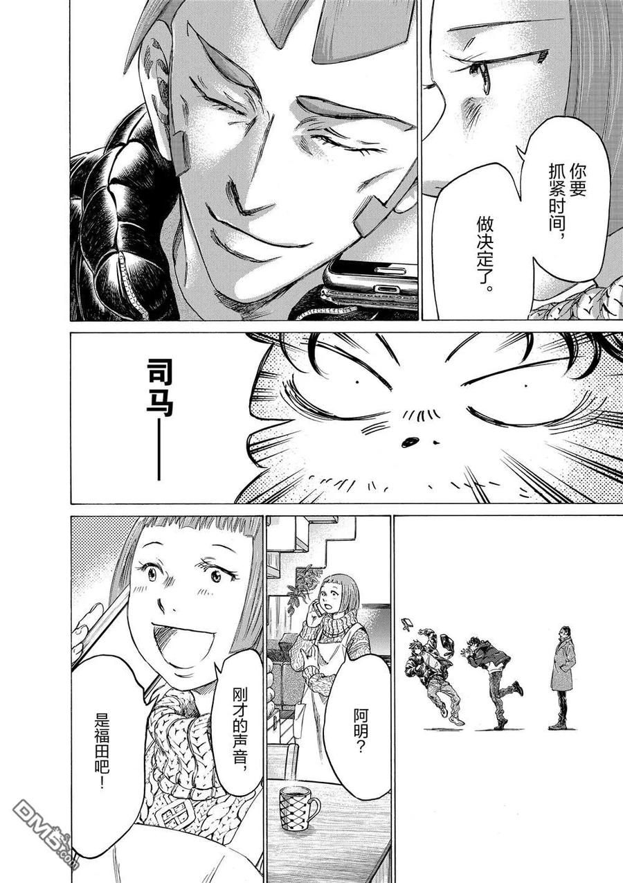 《青之芦苇》第289话 第4页
