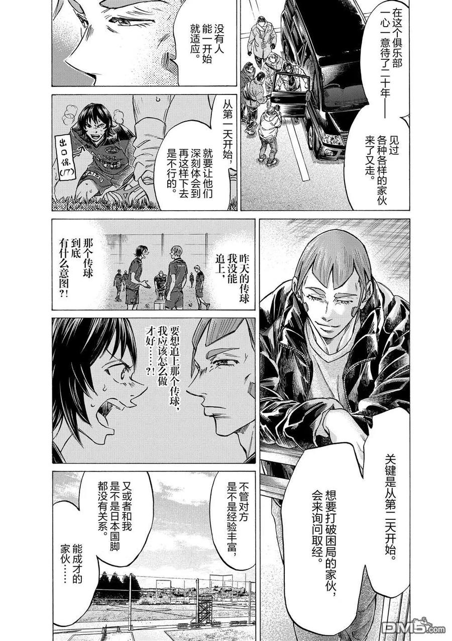 《青之芦苇》第289话 第12页
