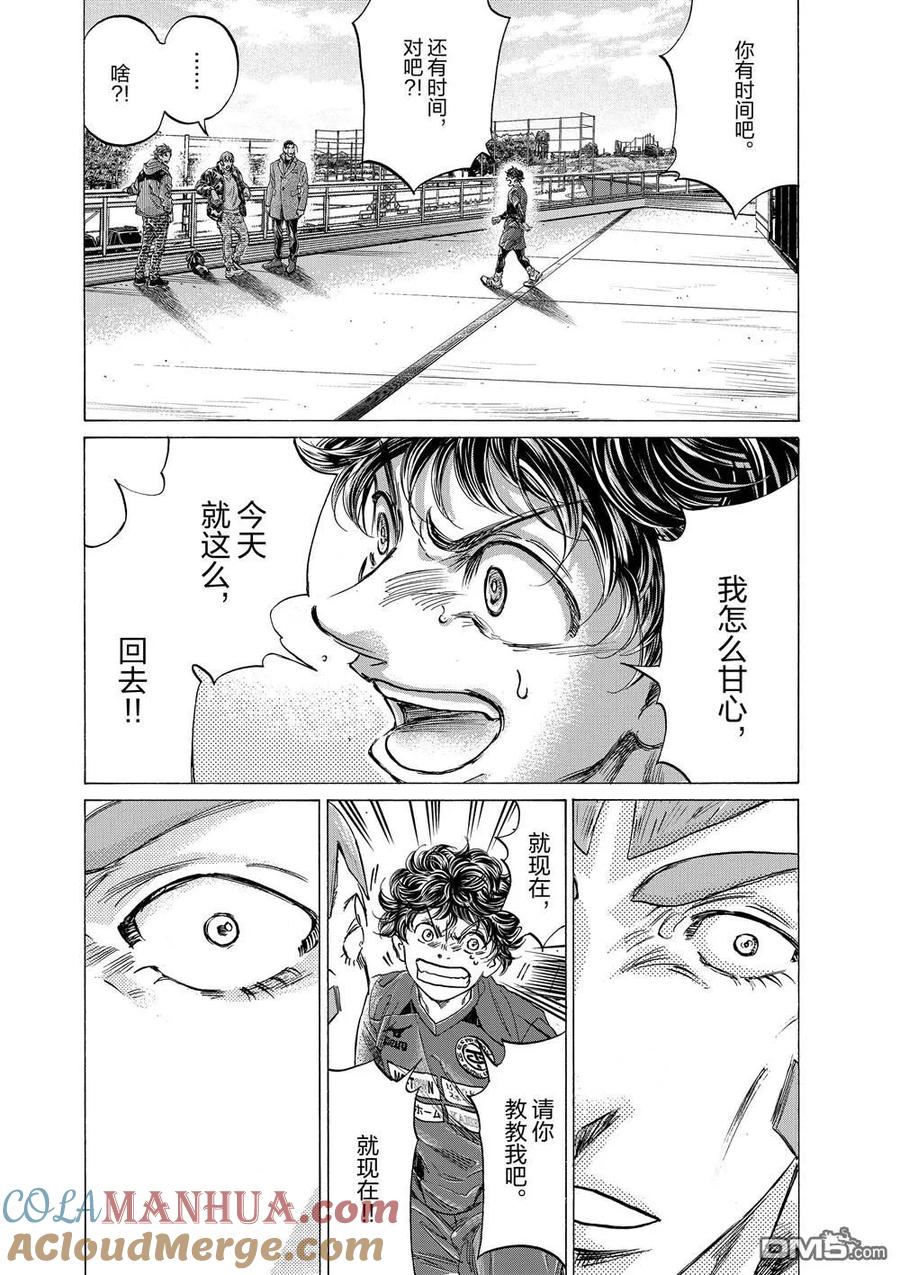 《青之芦苇》第289话 第17页