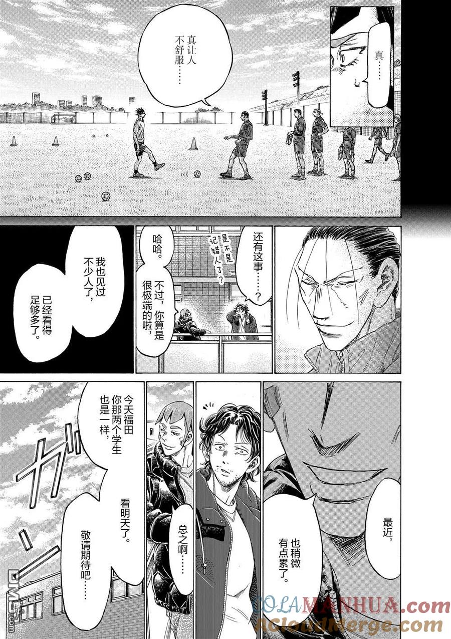 《青之芦苇》第289话 第15页