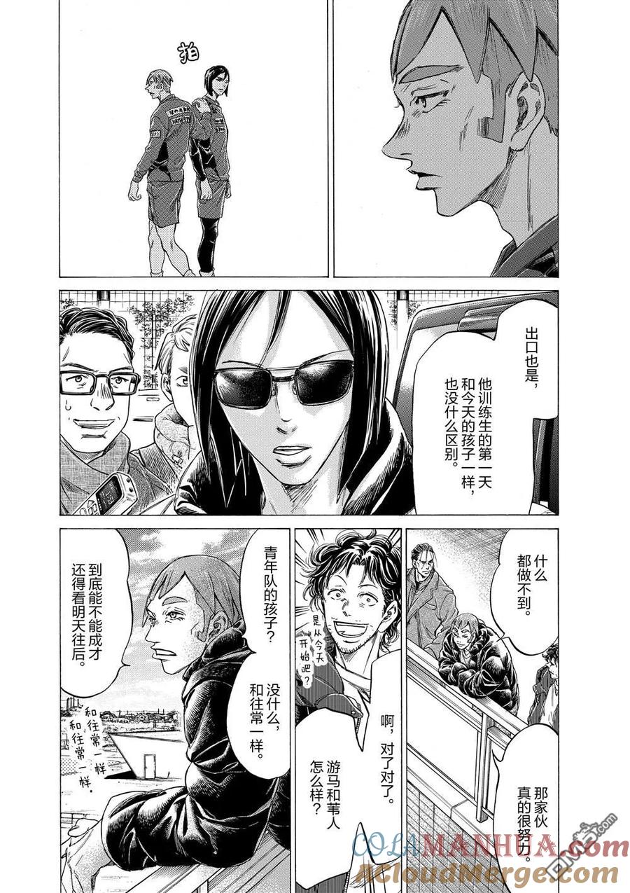 《青之芦苇》第289话 第11页