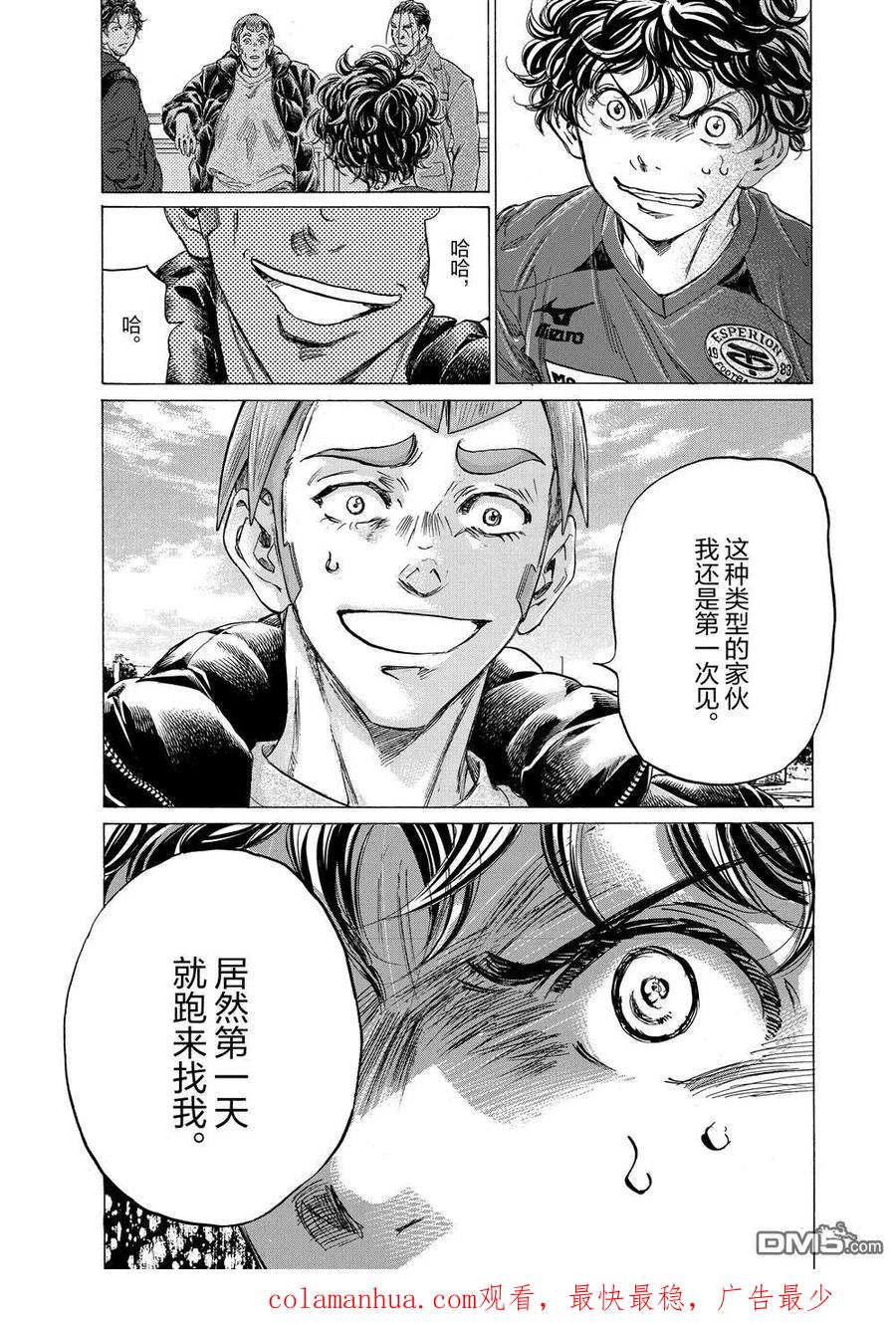 《青之芦苇》第289话 第18页
