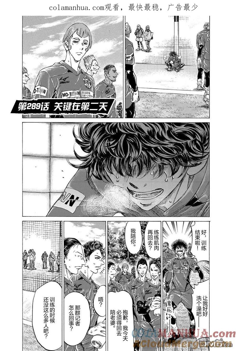 《青之芦苇》第289话 第1页