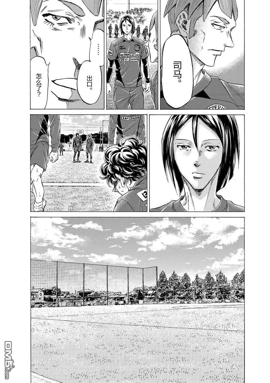 《青之芦苇》第289话 第2页