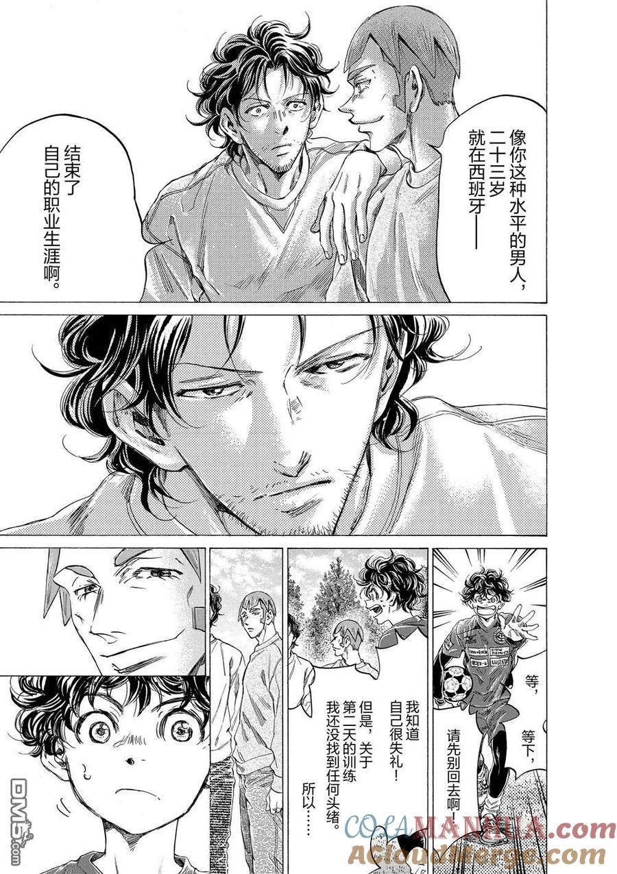 《青之芦苇》第290话 第17页