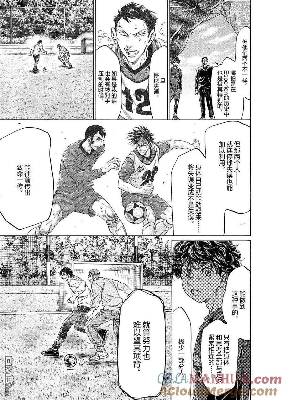 《青之芦苇》第290话 第13页