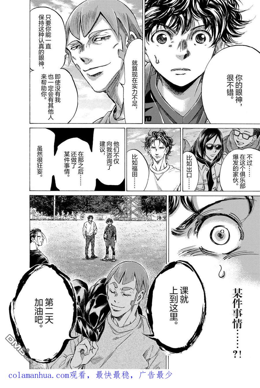 《青之芦苇》第290话 第18页