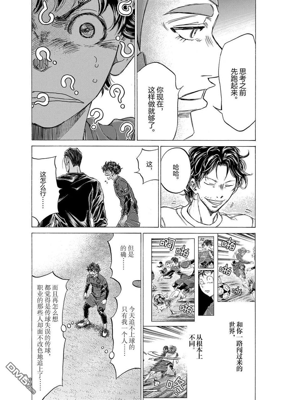 《青之芦苇》第290话 第8页