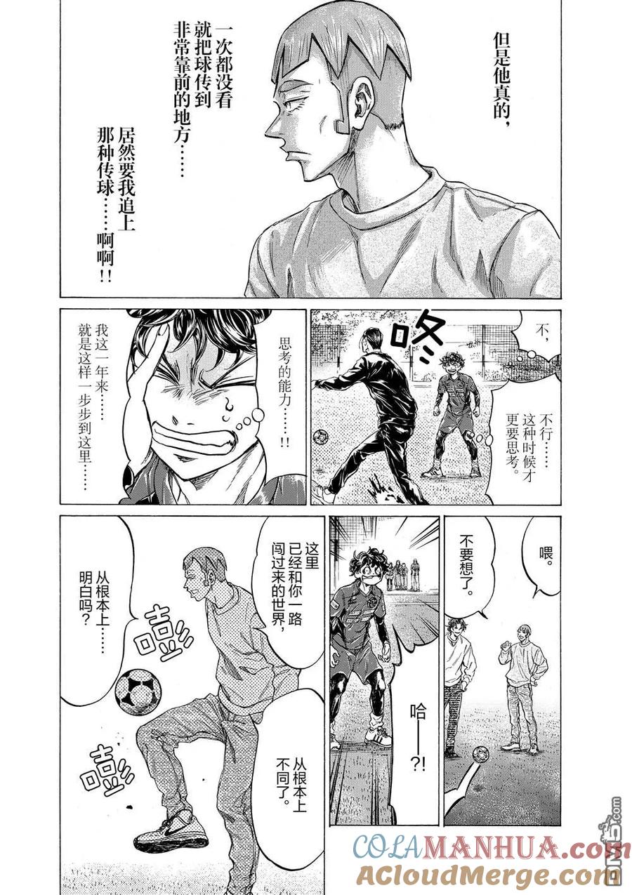 《青之芦苇》第290话 第7页