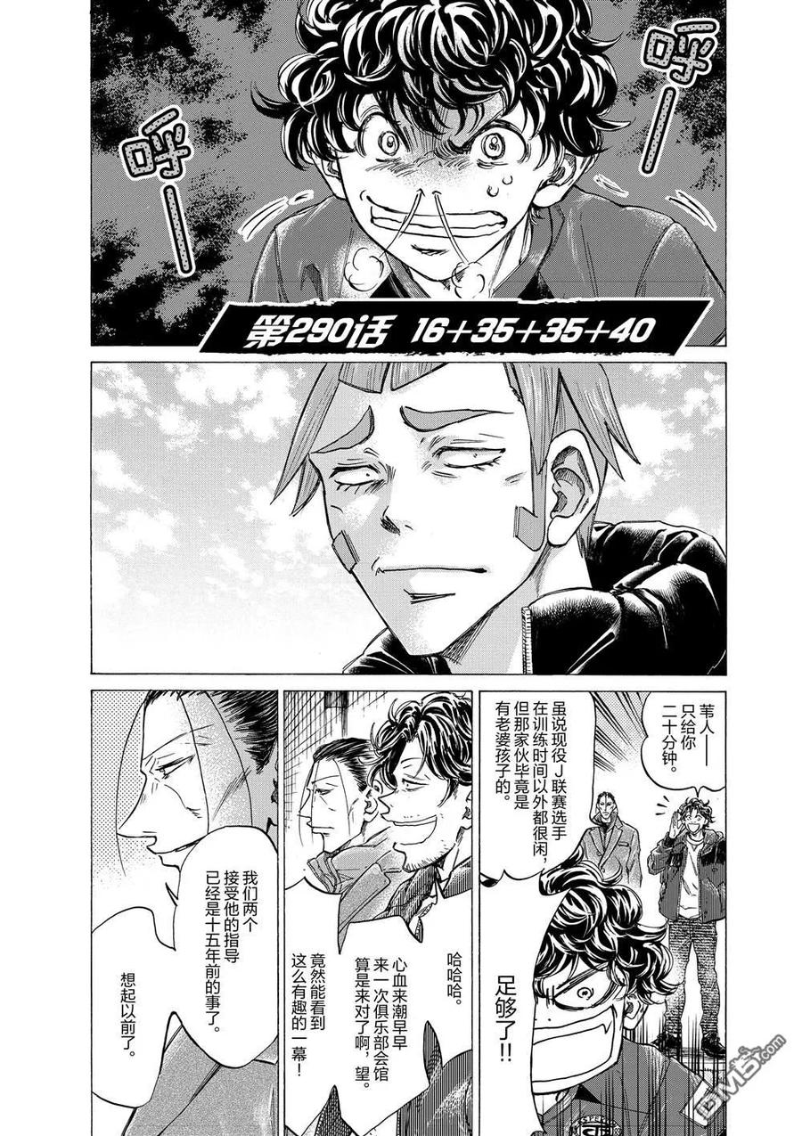 《青之芦苇》第290话 第2页