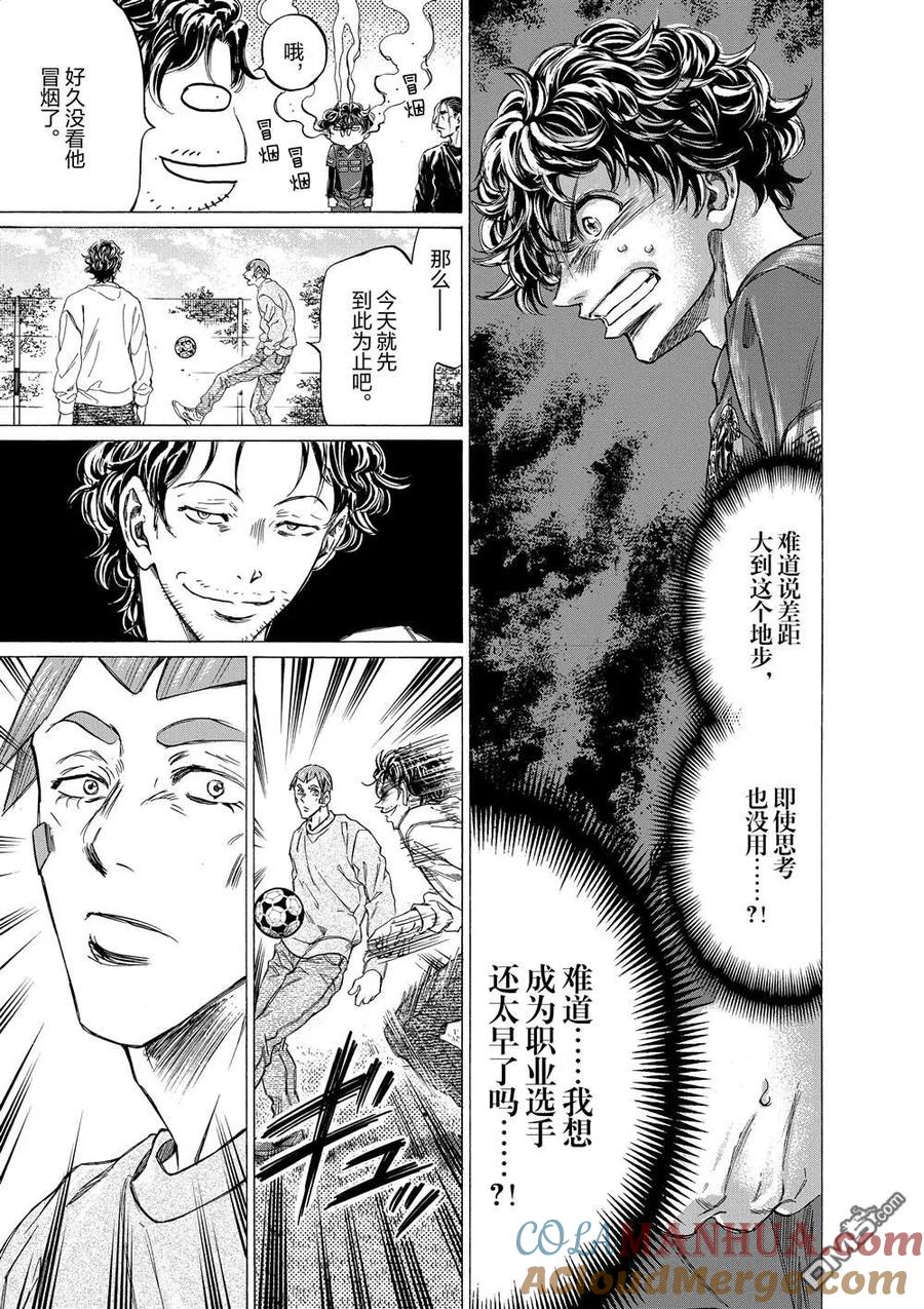 《青之芦苇》第290话 第9页
