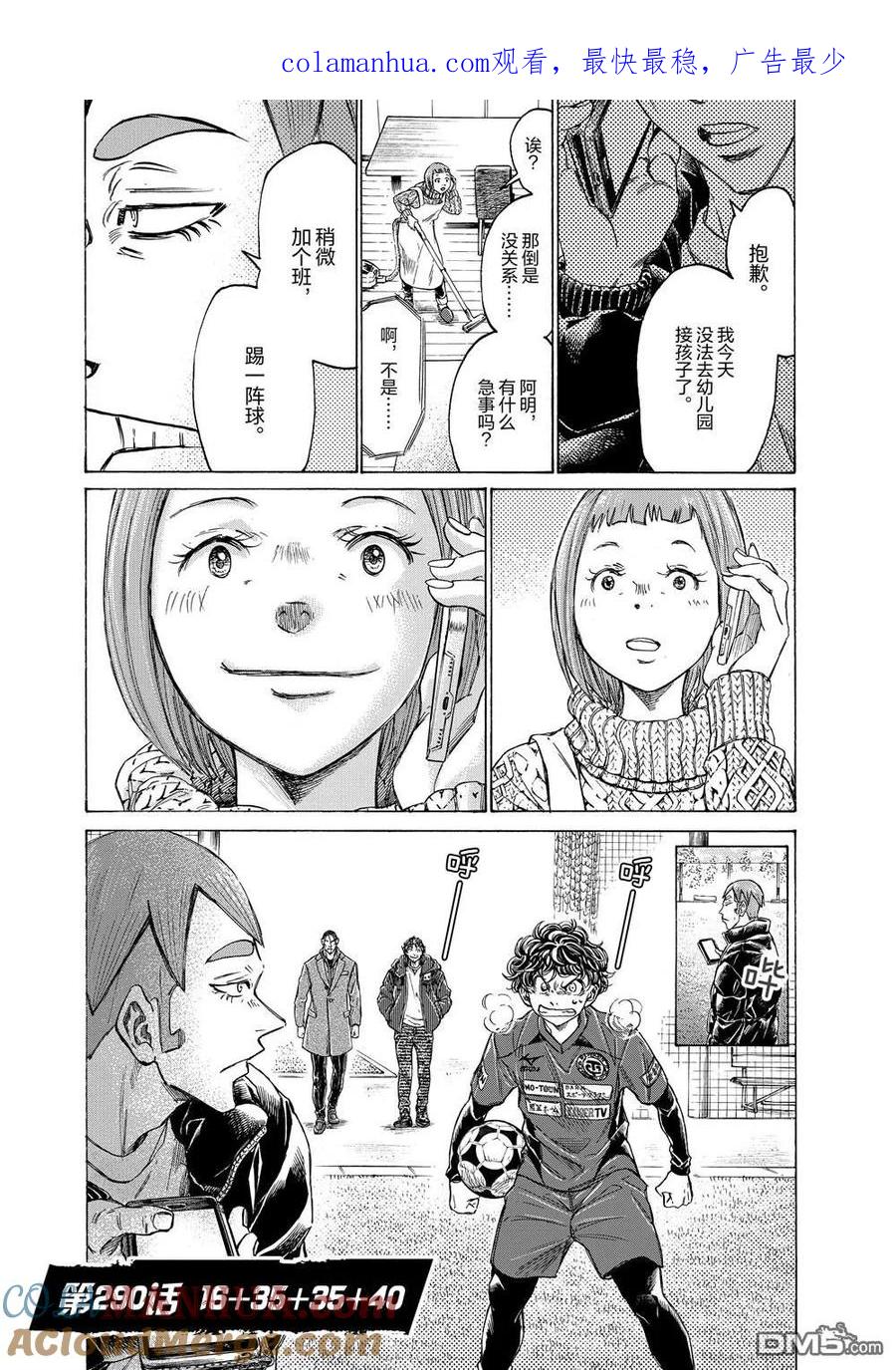 《青之芦苇》第290话 第1页