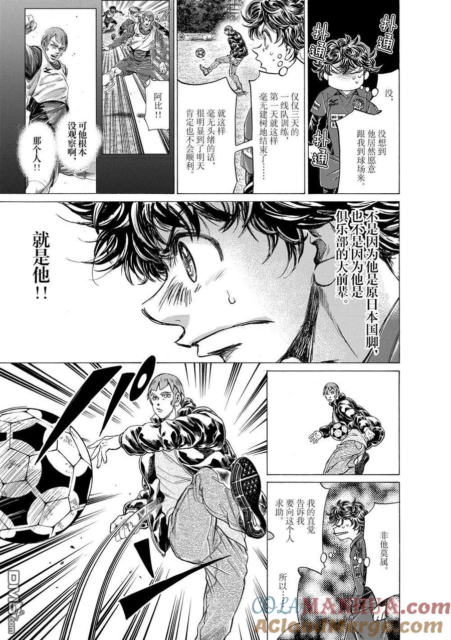 《青之芦苇》第290话 第3页