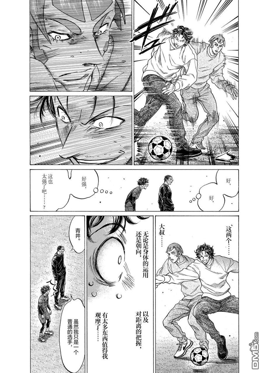 《青之芦苇》第290话 第12页