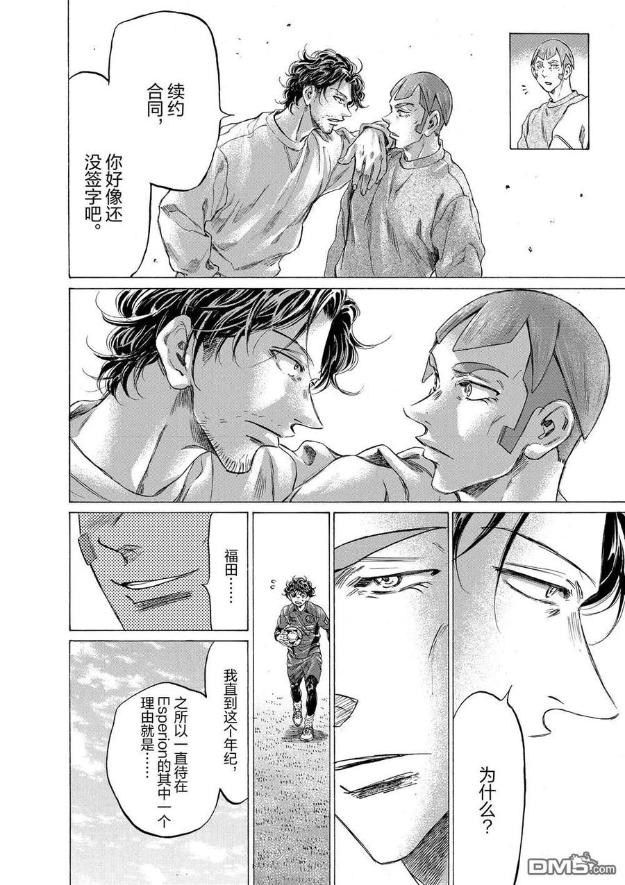《青之芦苇》第290话 第16页
