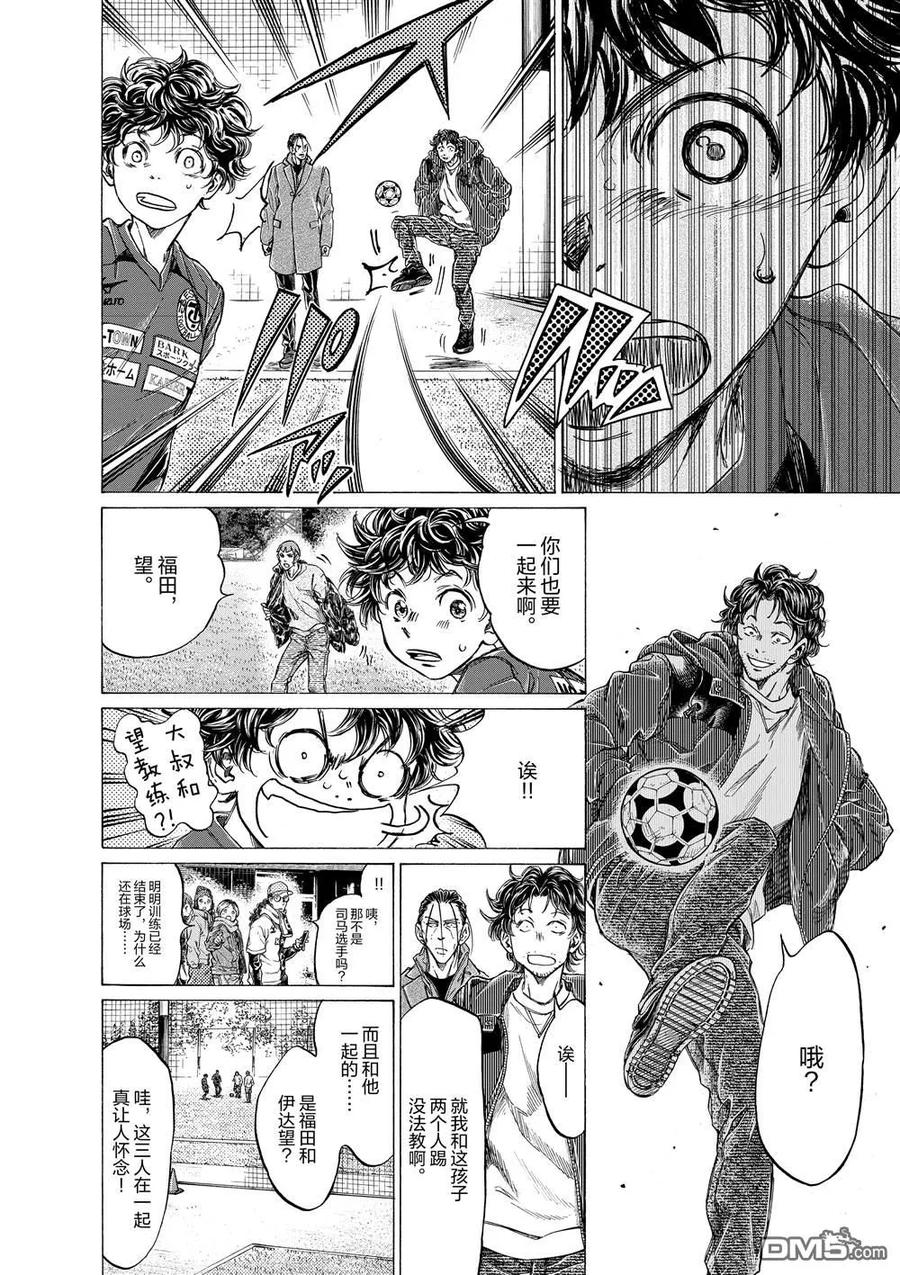 《青之芦苇》第290话 第4页