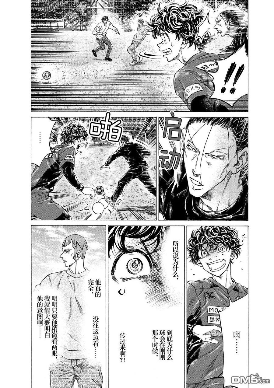 《青之芦苇》第290话 第6页