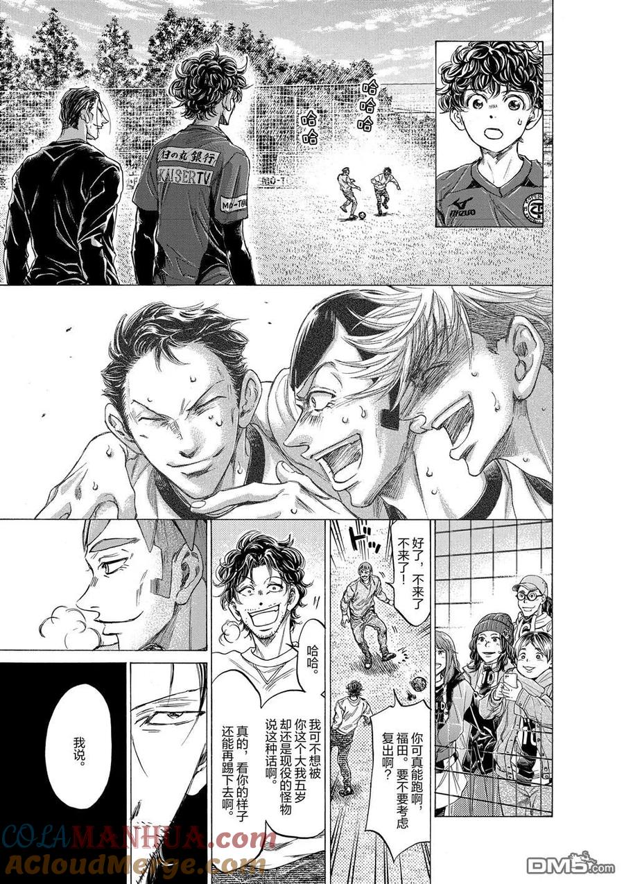《青之芦苇》第290话 第15页