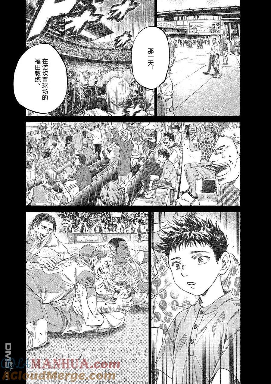 《青之芦苇》第291话 第11页