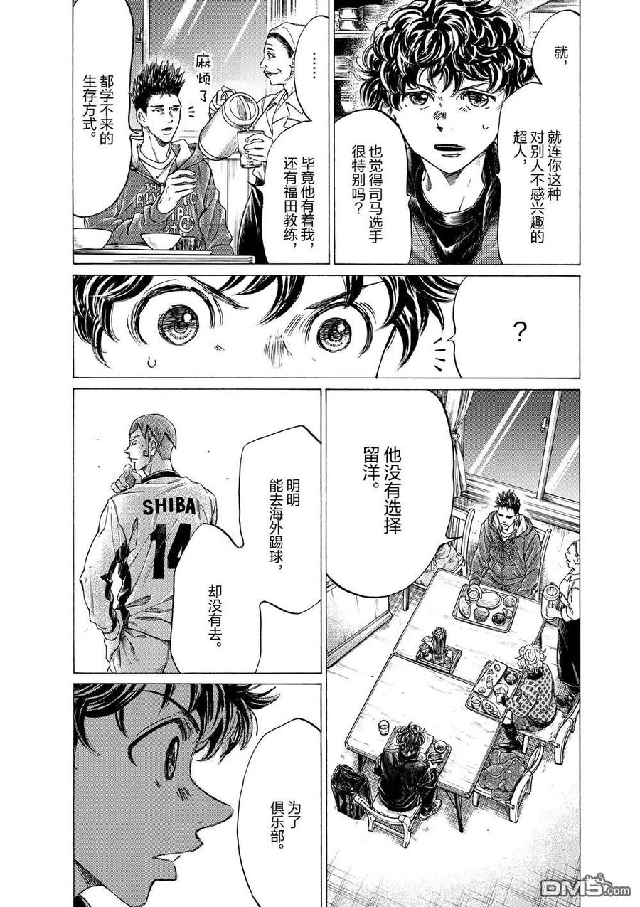 《青之芦苇》第291话 第8页