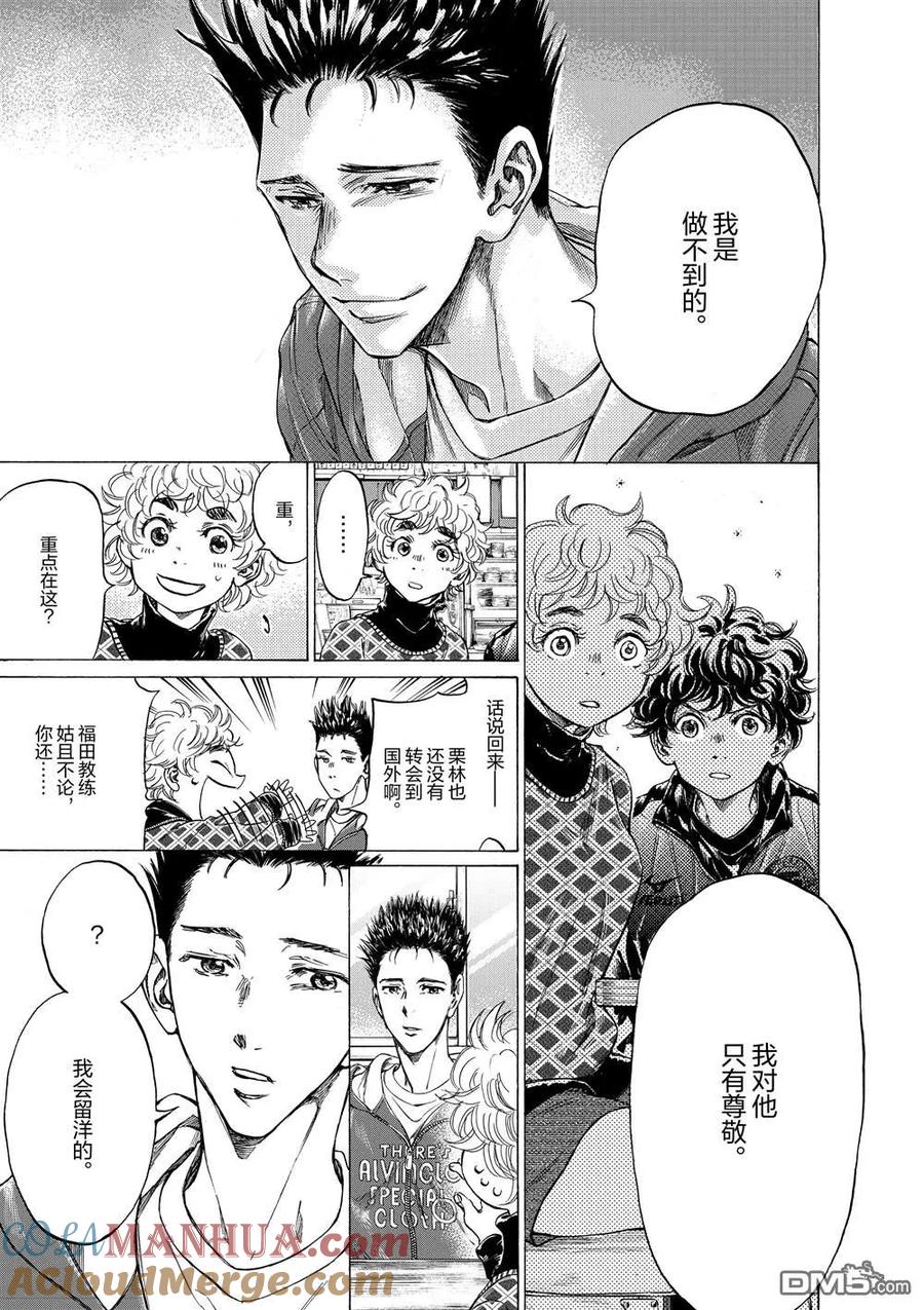 《青之芦苇》第291话 第9页