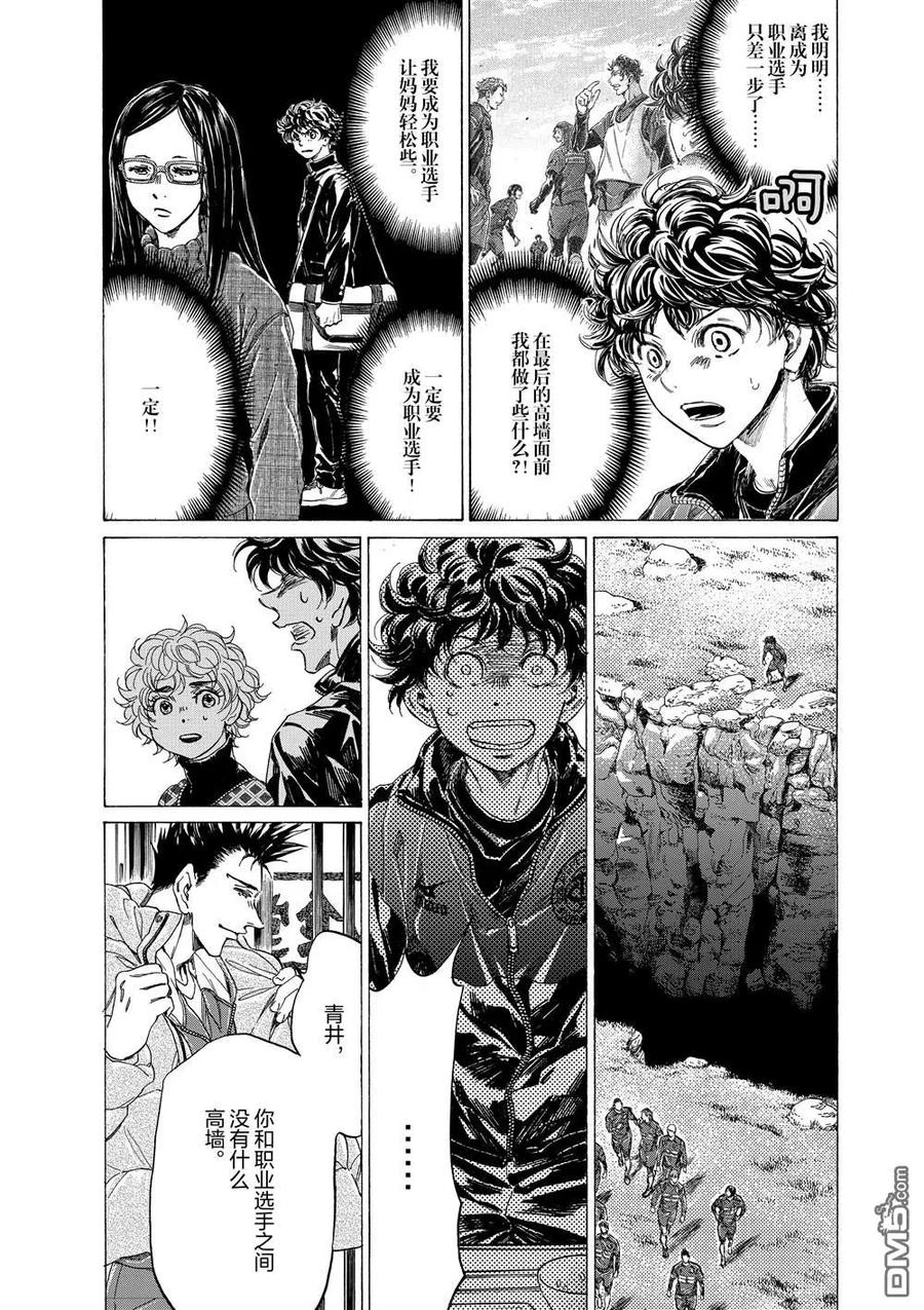 《青之芦苇》第291话 第16页