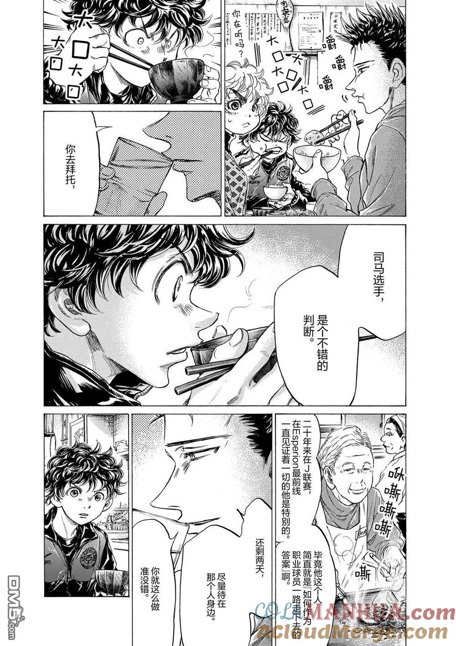 《青之芦苇》第291话 第7页