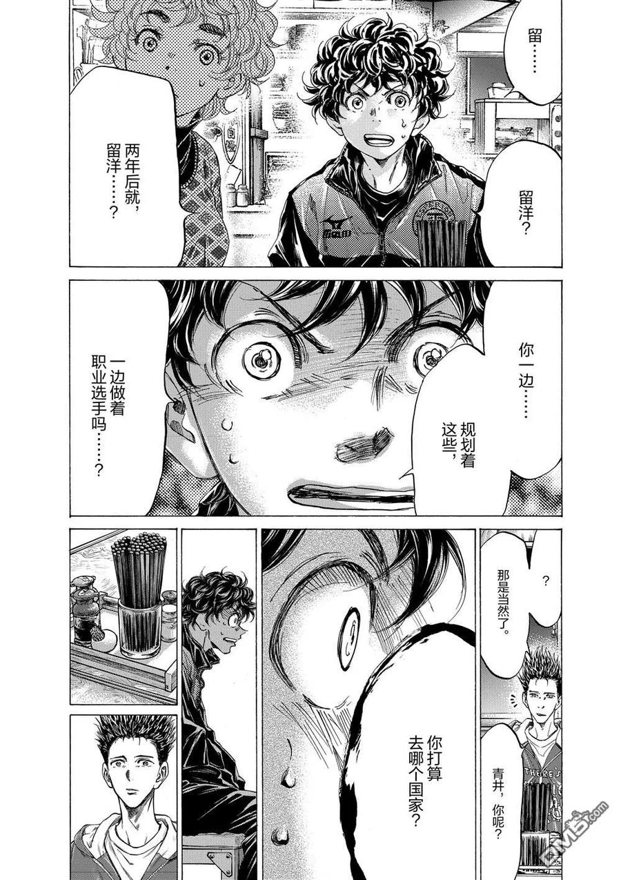 《青之芦苇》第291话 第14页