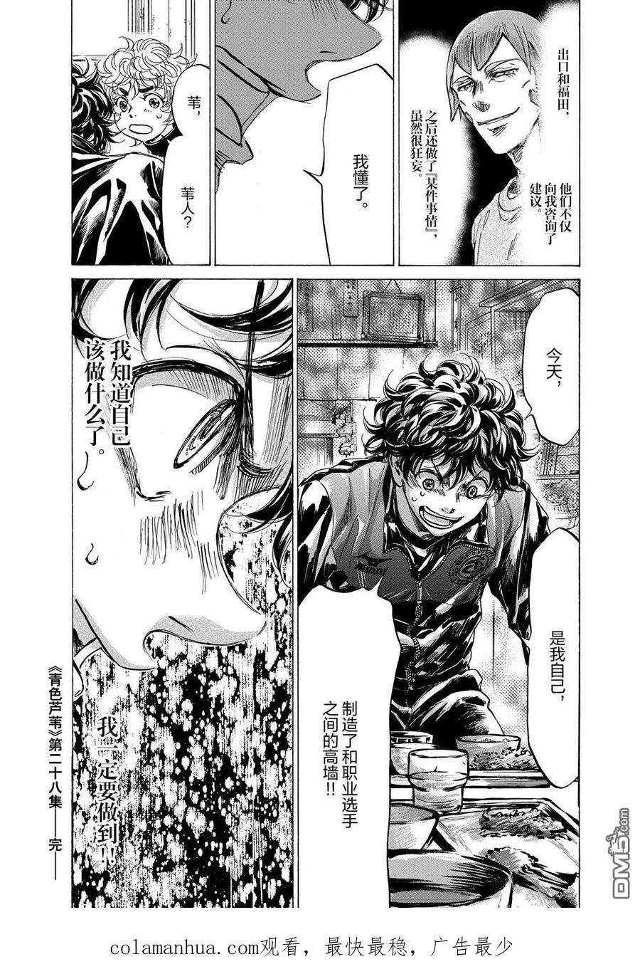 《青之芦苇》第291话 第18页