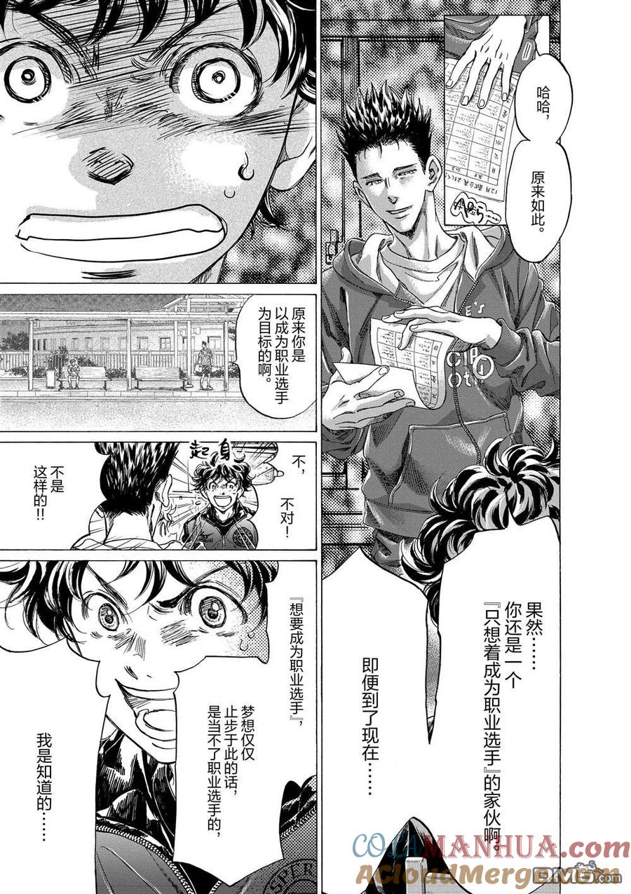 《青之芦苇》第291话 第15页