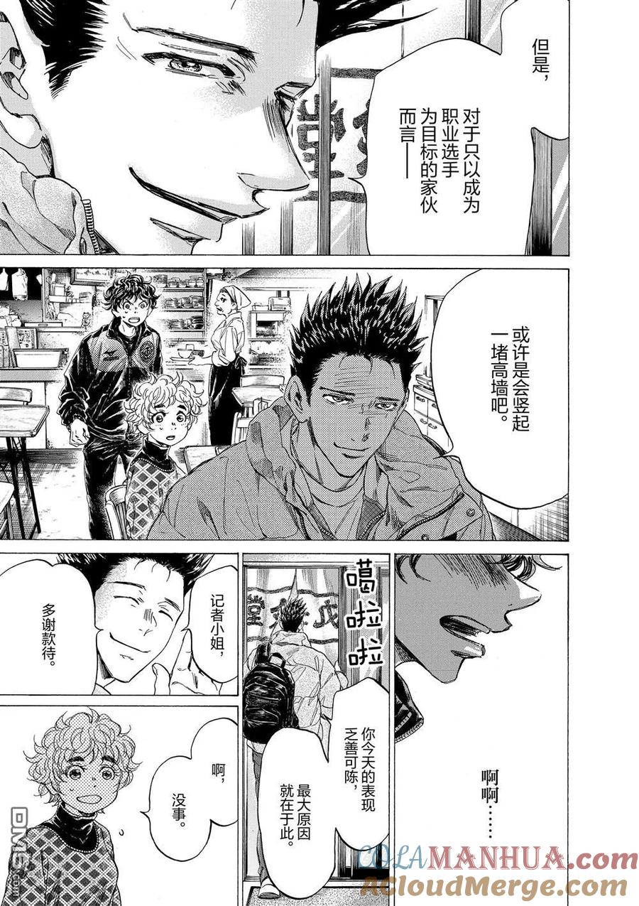 《青之芦苇》第291话 第17页