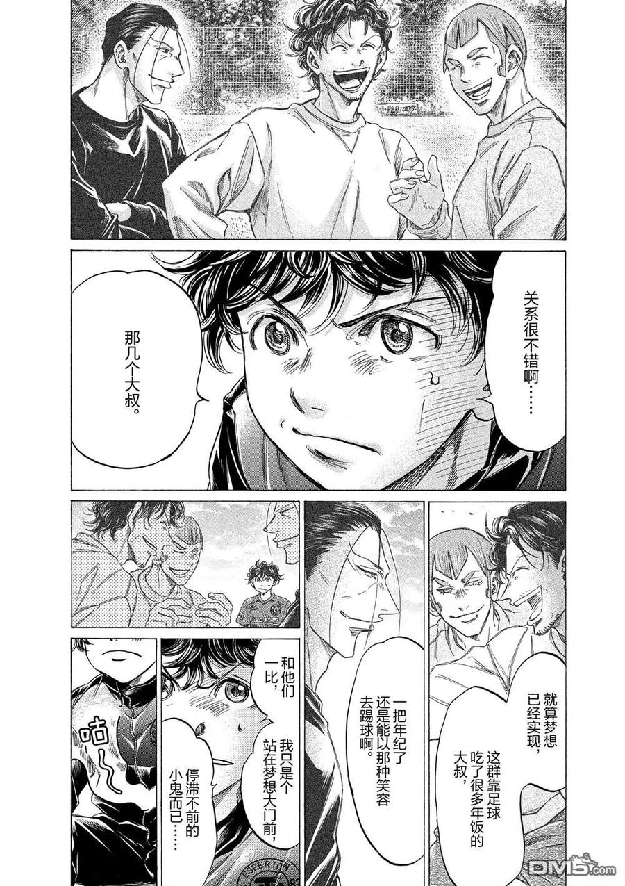 《青之芦苇》第291话 第2页