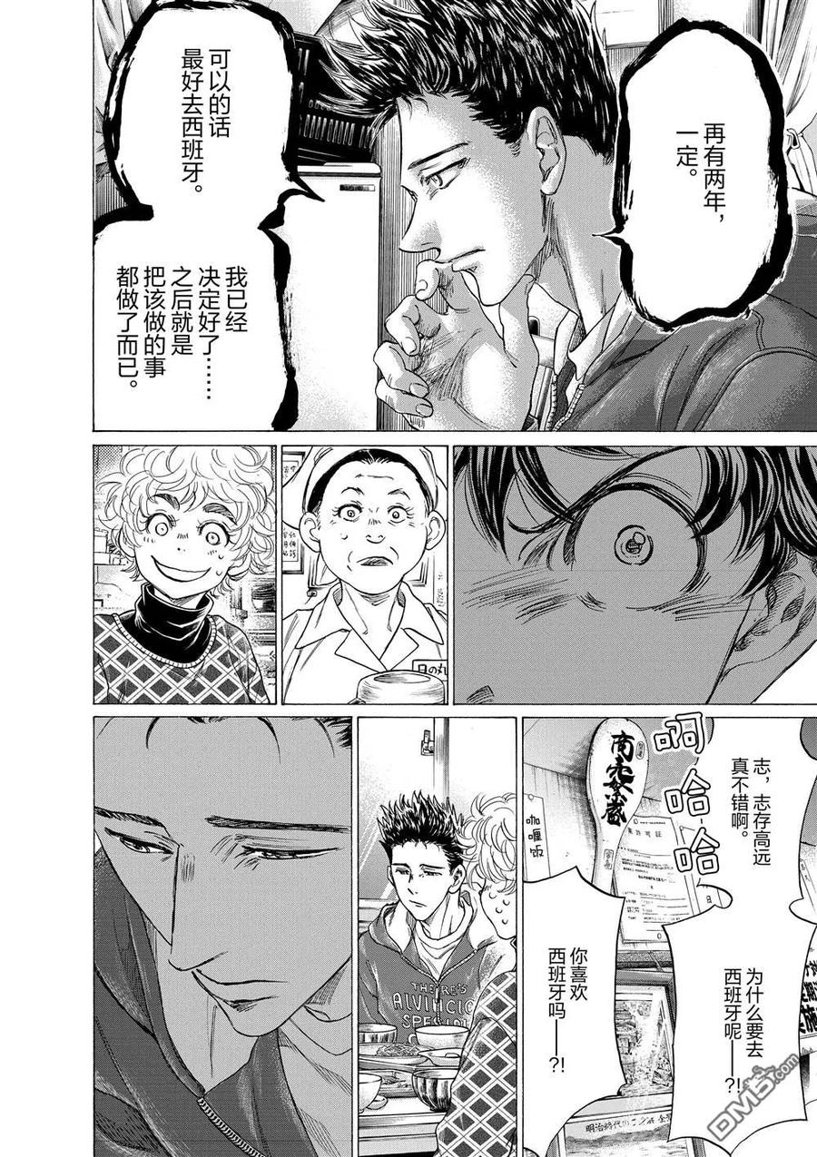 《青之芦苇》第291话 第10页