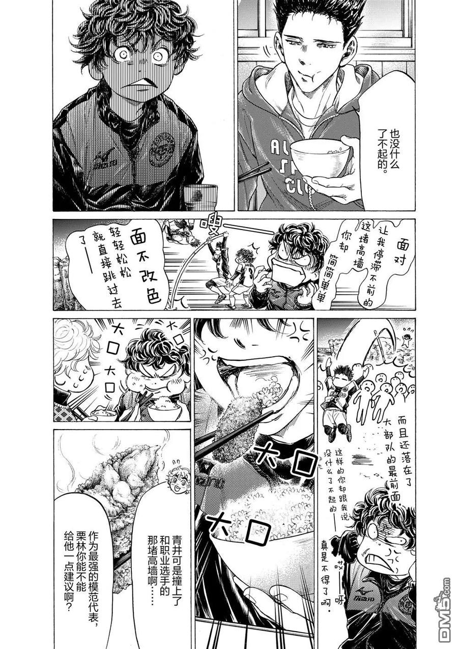 《青之芦苇》第291话 第6页