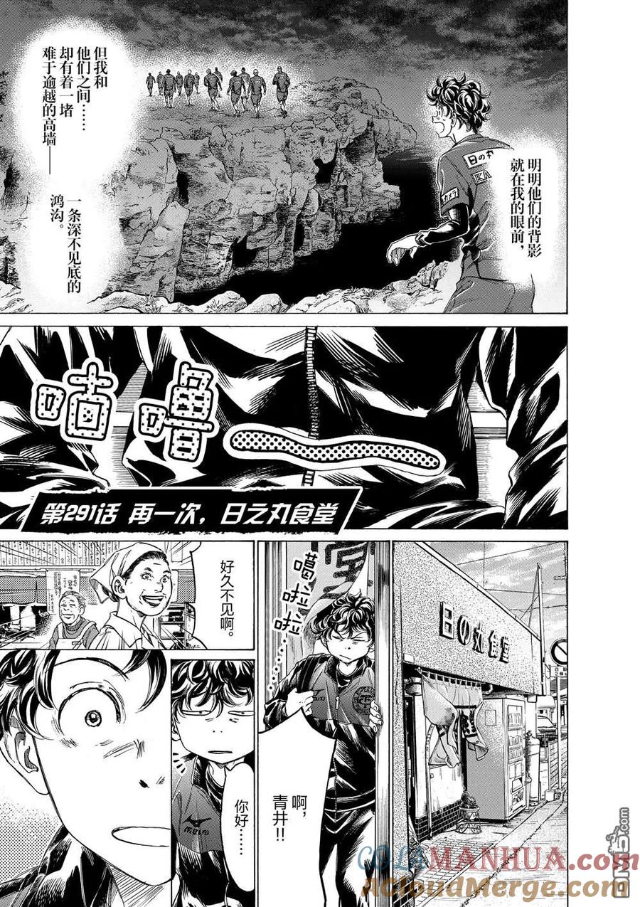 《青之芦苇》第291话 第3页