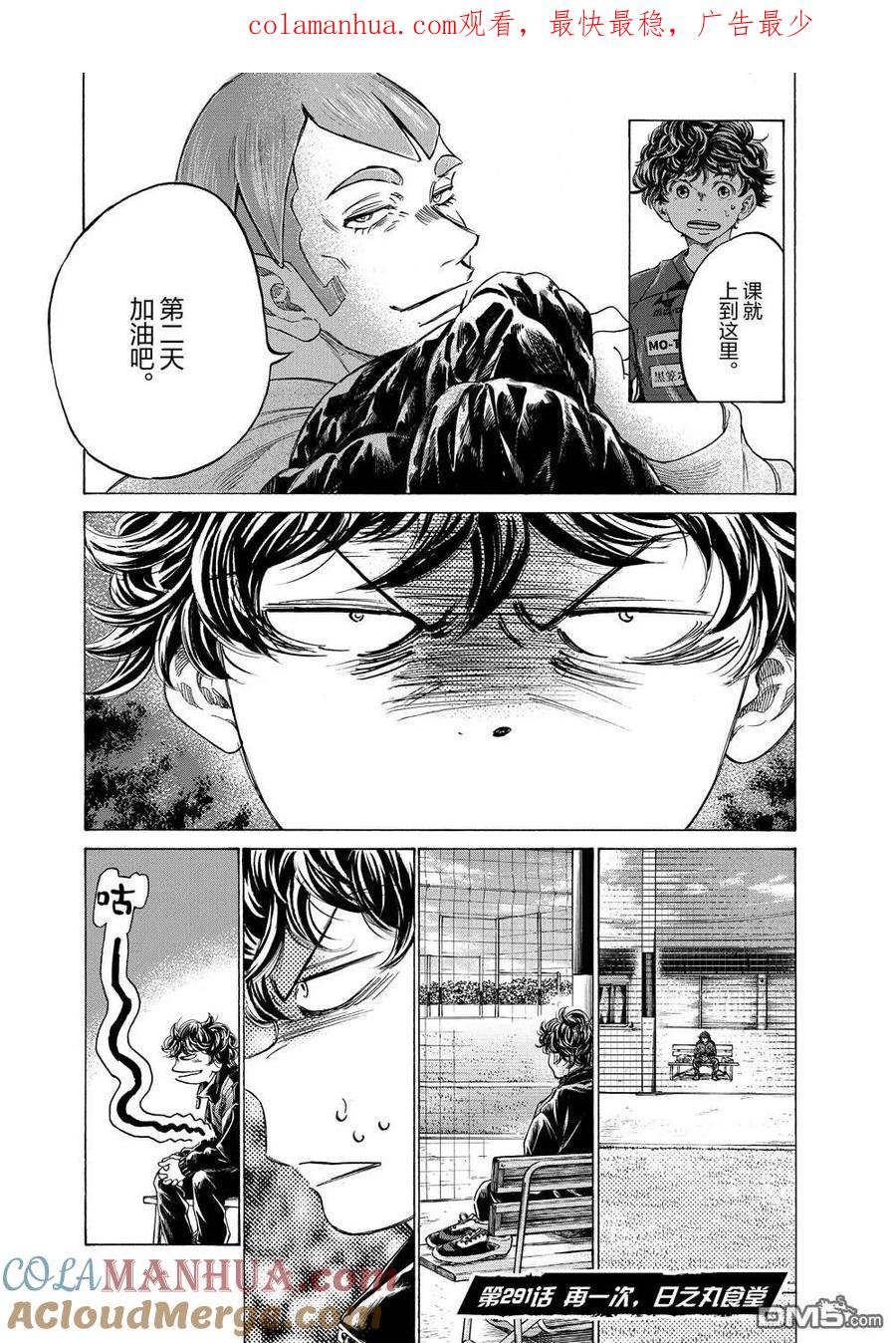 《青之芦苇》第291话 第1页