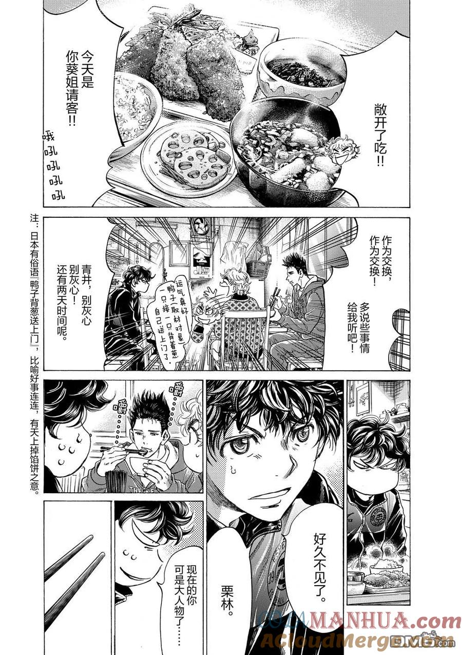 《青之芦苇》第291话 第5页