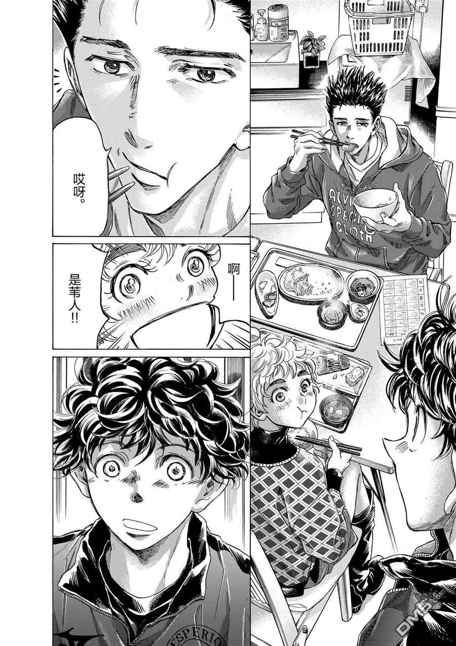《青之芦苇》第291话 第4页