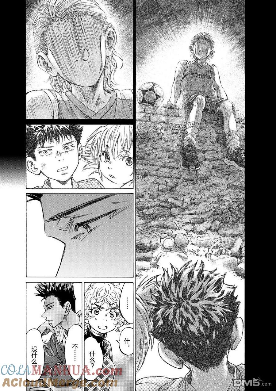 《青之芦苇》第291话 第13页