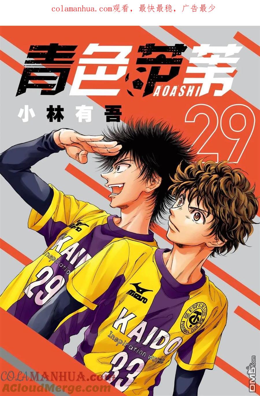 《青之芦苇》第292话 第1页