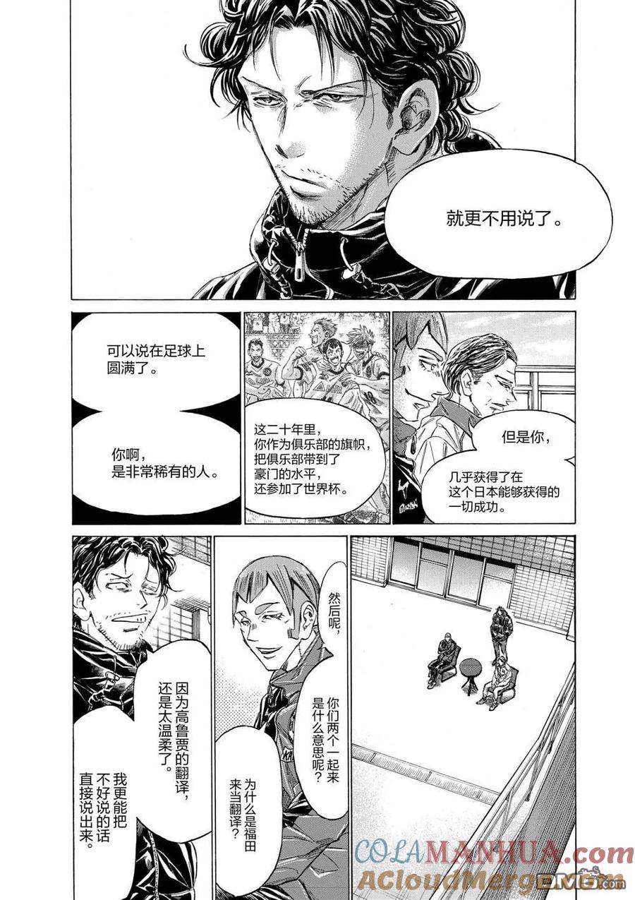 《青之芦苇》第292话 第9页