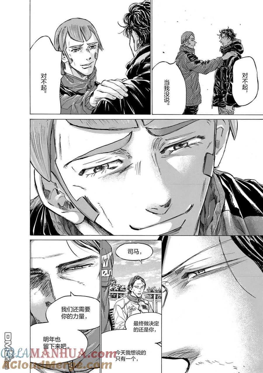 《青之芦苇》第292话 第19页