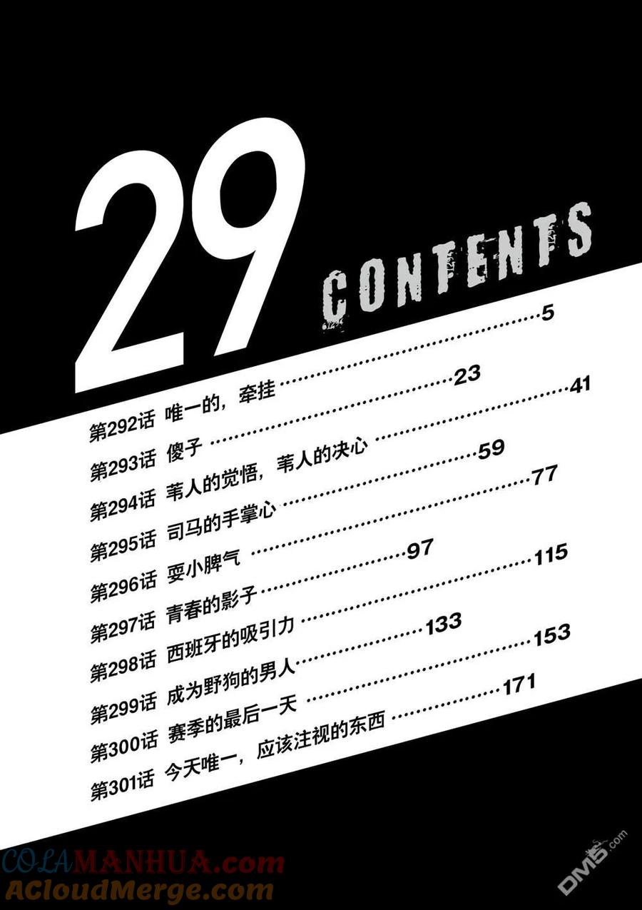 《青之芦苇》第292话 第5页