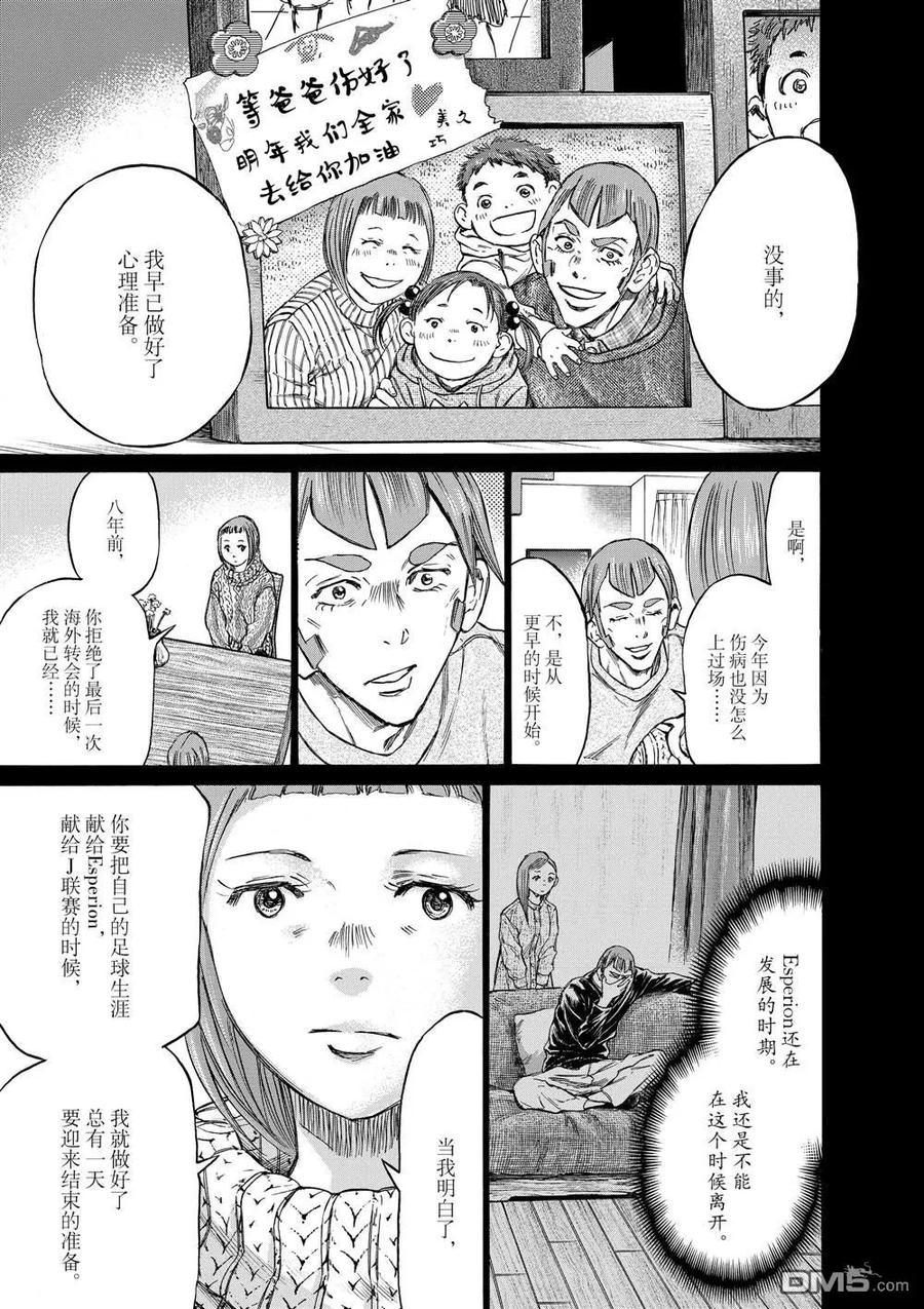 《青之芦苇》第292话 第12页