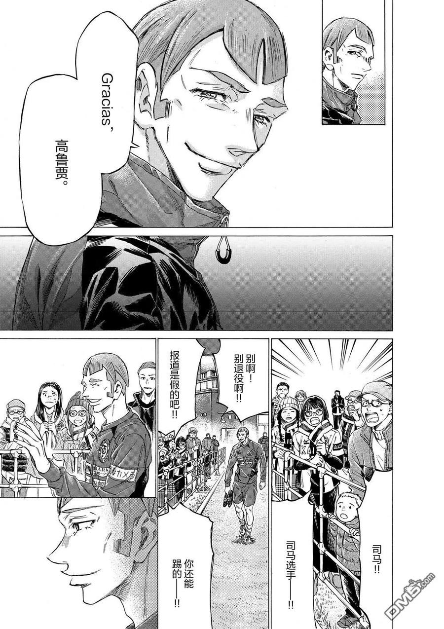 《青之芦苇》第292话 第20页