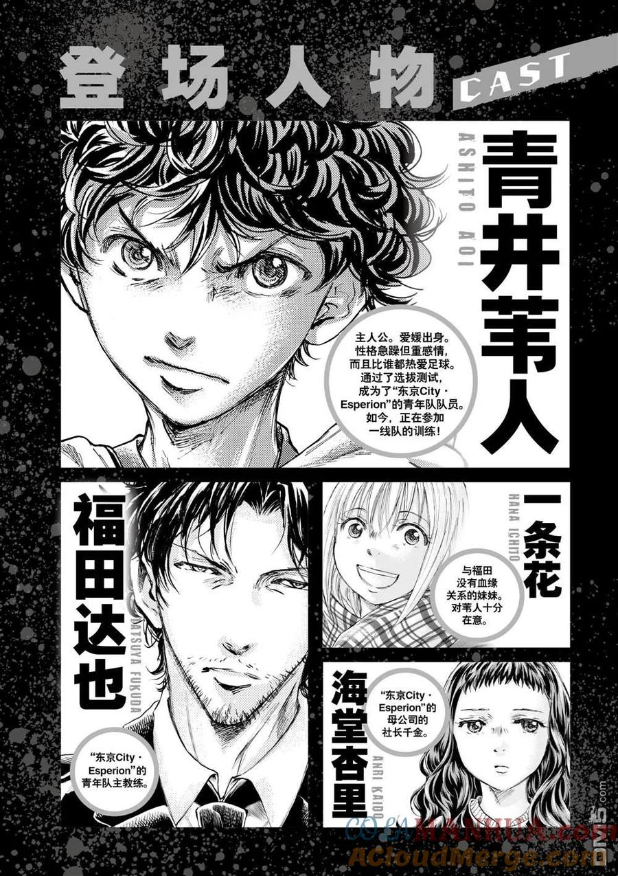 《青之芦苇》第292话 第3页